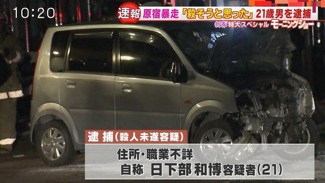 日下部和博の顔画像 犯行動機 使用した車は?
