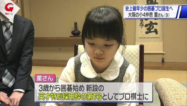 仲邑菫(なかむらすみれ)のプロフィールと両親・教育法とは