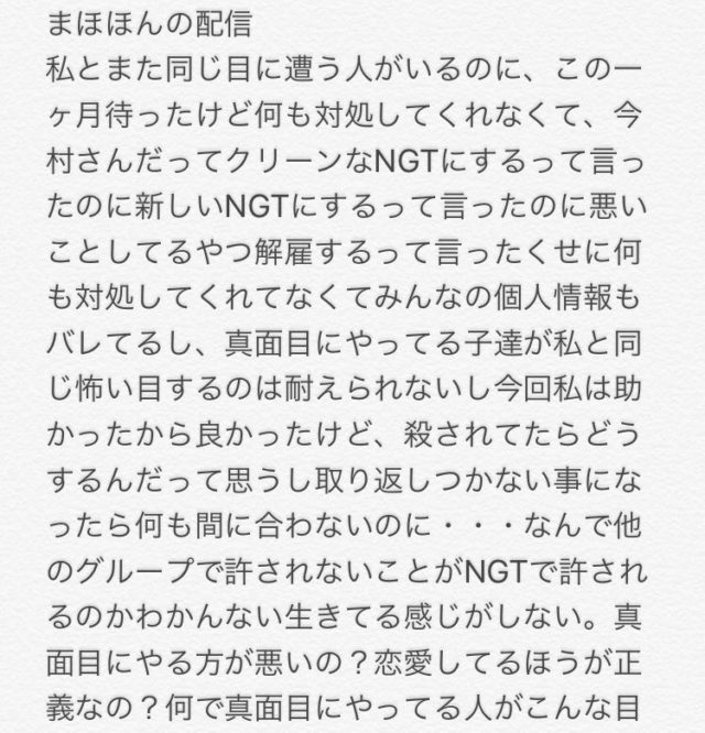 山口真帆 showroom動画とTwitterの暴行被害内容 指示を出したメンバーは?
