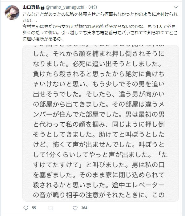 山口真帆 showroom動画とTwitterの暴行被害内容 指示を出したメンバーは?