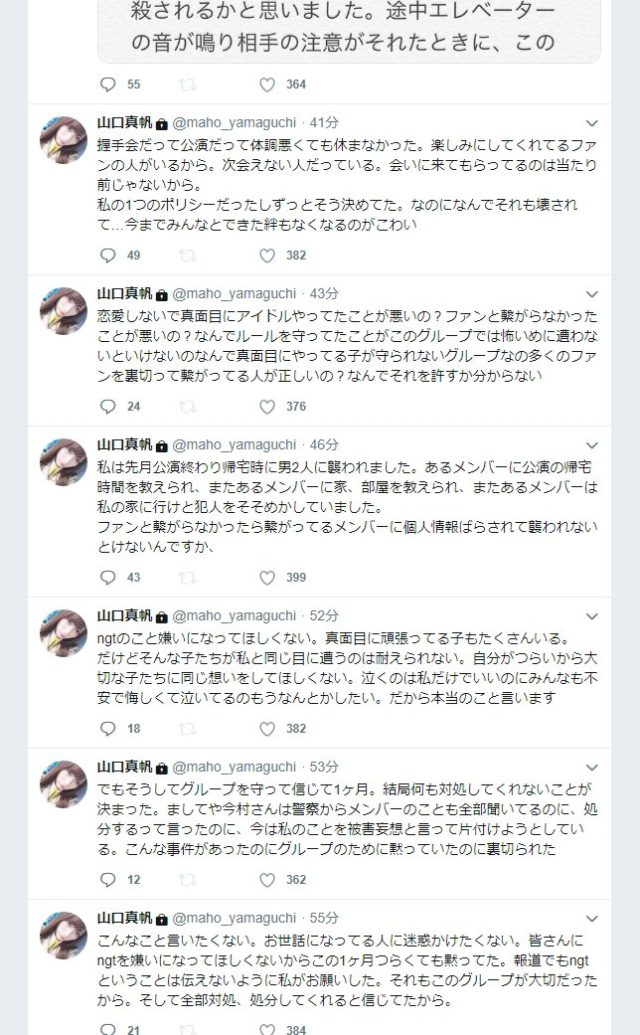 山口真帆 showroom動画とTwitterの暴行被害内容 指示を出したメンバーは?