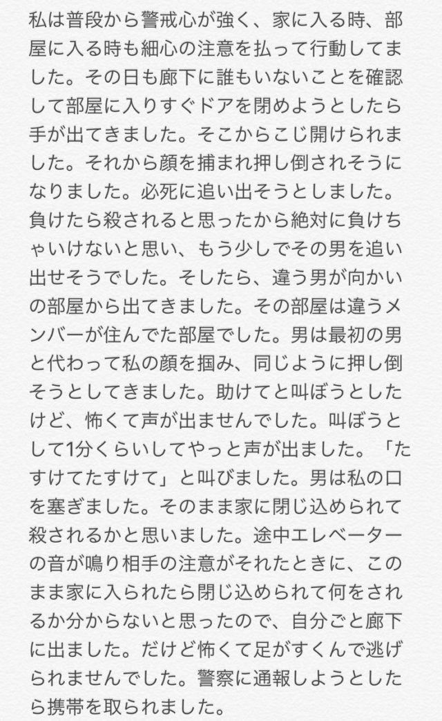 山口真帆 showroom動画とTwitterの暴行被害内容 指示を出したメンバーは?