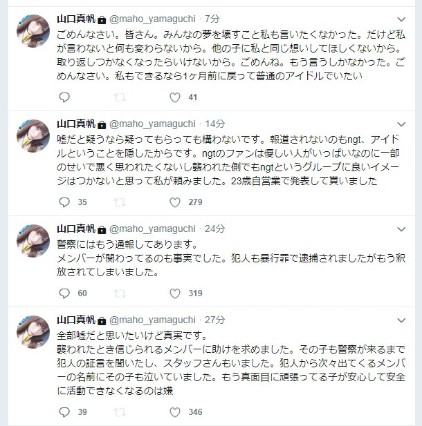 山口真帆 showroom動画とTwitterの暴行被害内容 指示を出したメンバーは?