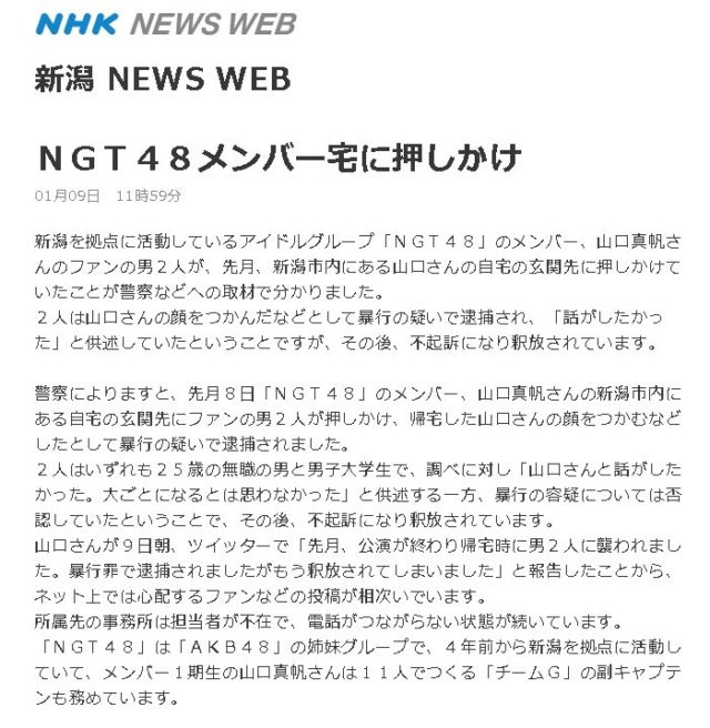 山口真帆 showroom動画とTwitterの暴行被害内容 指示を出したメンバーは?
