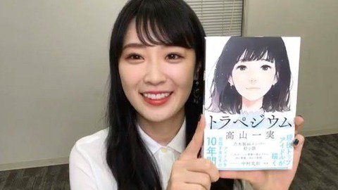 乃木坂・高山 異例のバカ売れ！！【動画あり】ネットの反響は