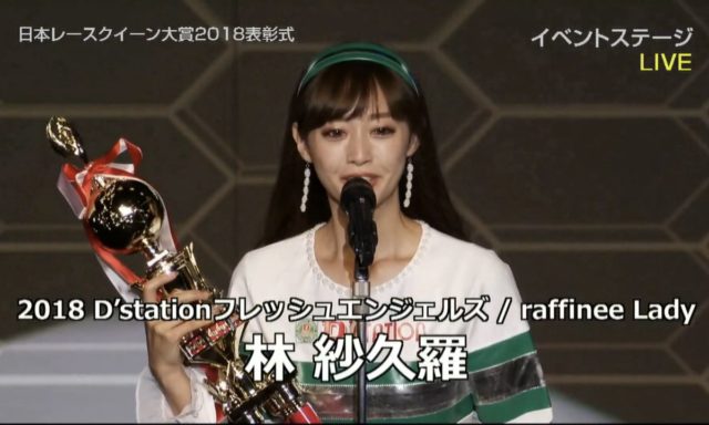 レースクイーン大賞 決定!林紗久羅さんが輝く 【画像あり】