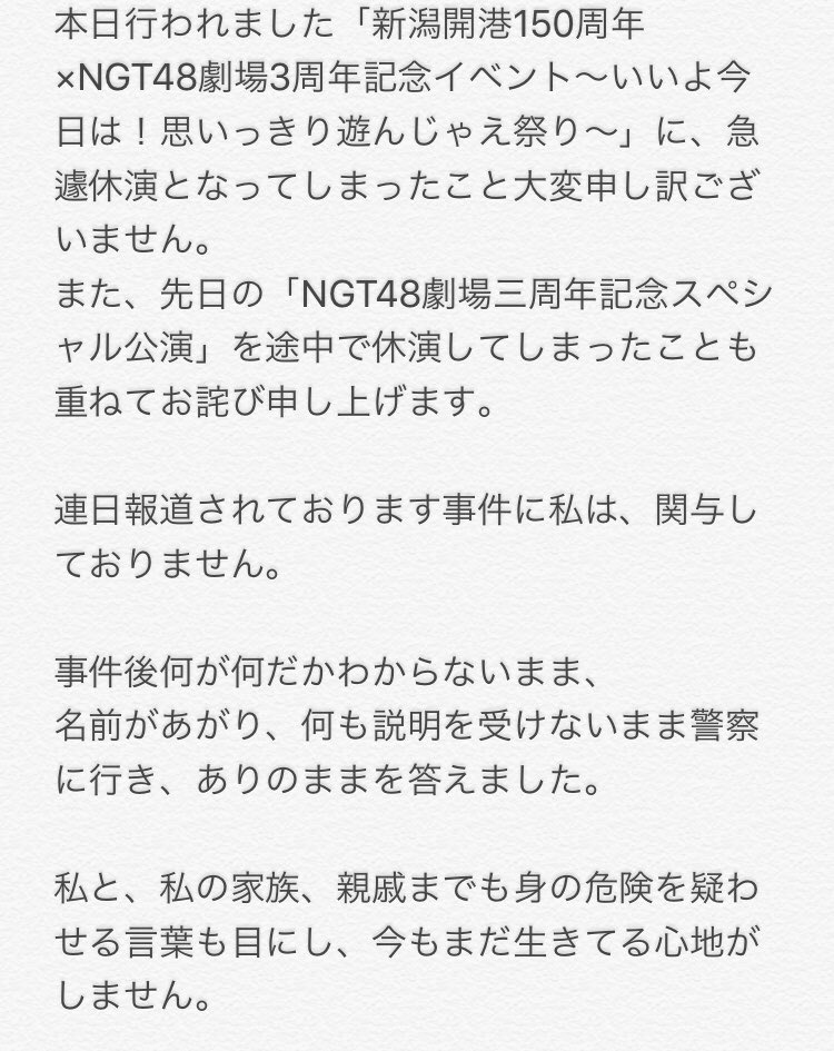 西潟茉莉奈 太野彩香は犯人ではなくシロとTwitterで投稿。ネットの声は