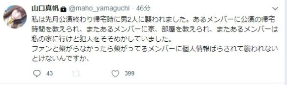 山口真帆 showroom動画とTwitterの暴行被害内容 指示を出したメンバーは?