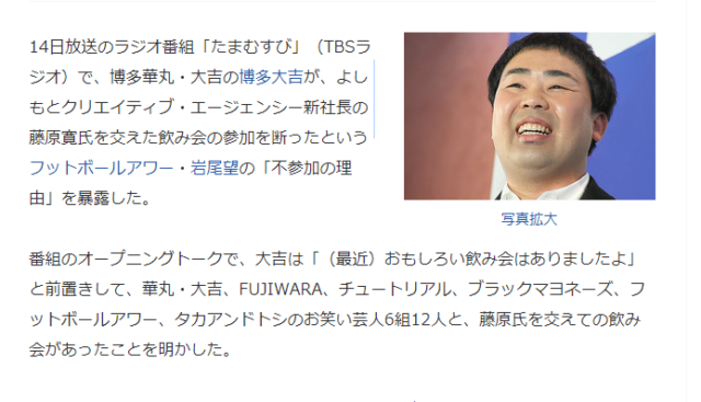 藤原寛社長 吉本の社長はいつから？年収は？嫁の名前は？