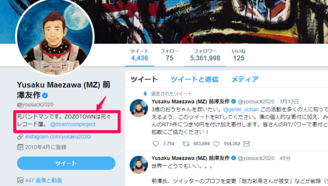 前澤友作 Twitterプロフ変更理由が謎!?ネットの声は