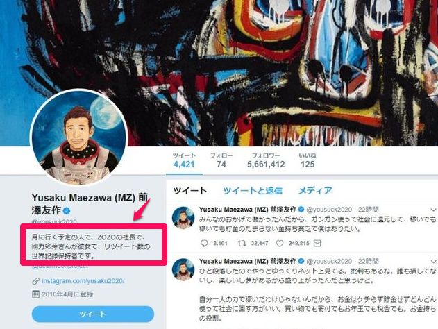 前澤友作 Twitterプロフ変更理由が謎!?ネットの声は
