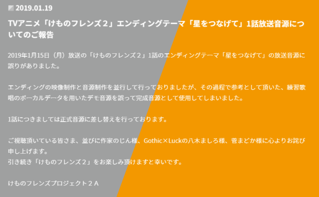 けものフレンズ 謝罪 どないしたん!? ネットの声は冷ややか・・