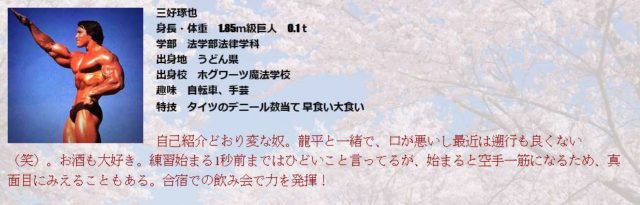 三好琢也(みよしたくや)の顔画像は?大学は?Twitter・Facebookアカウントは?