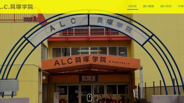 alc貝塚学院が倒産・破産理由 月謝振り込むも突然の閉園通告