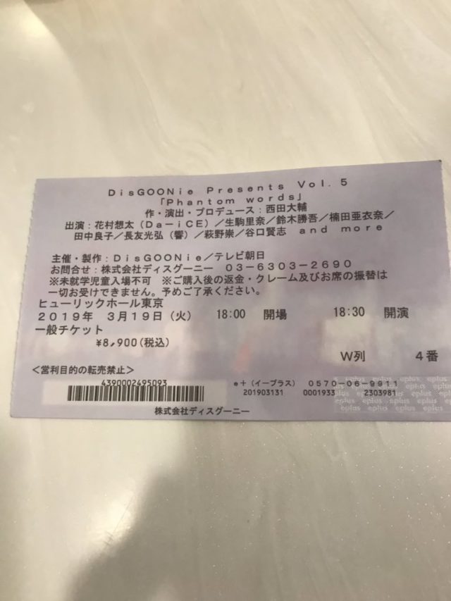 生駒里奈出演舞台の詳細と乱入した犯人ツイッターアカウントとは