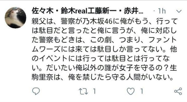 生駒里奈出演舞台の詳細と乱入した犯人ツイッターアカウントとは