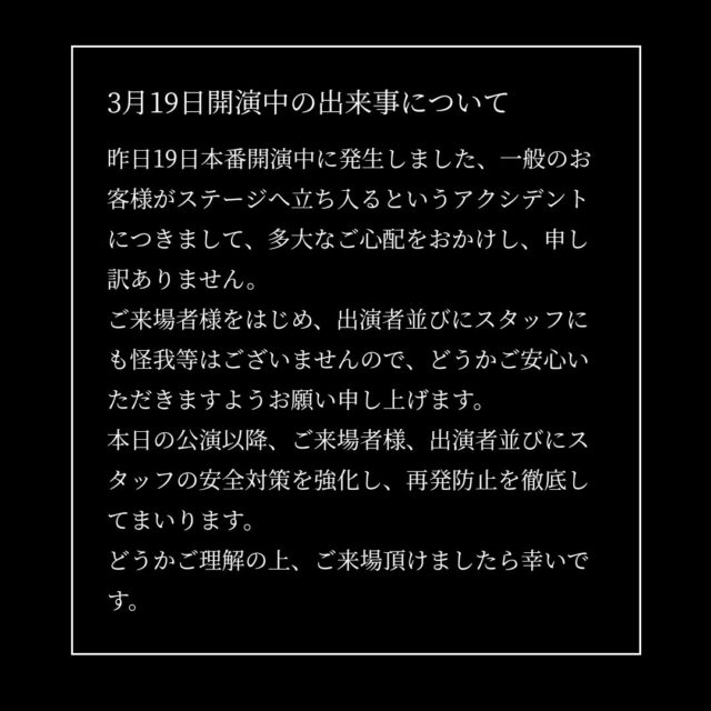 生駒里奈出演舞台の詳細と乱入した犯人ツイッターアカウントとは