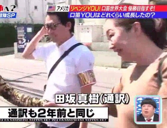 田坂真樹の顔画像『YOUは何しに日本へ』で通訳を担当していた?!