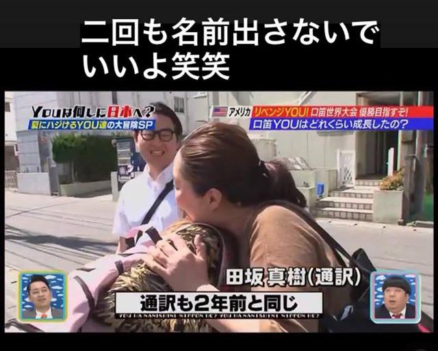 田坂真樹の顔画像『YOUは何しに日本へ』で通訳を担当していた?!