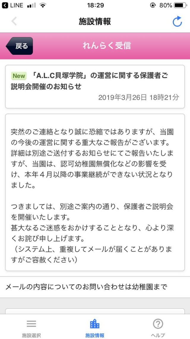 alc貝塚学院が倒産・破産理由 月謝振り込むも突然の閉園通告