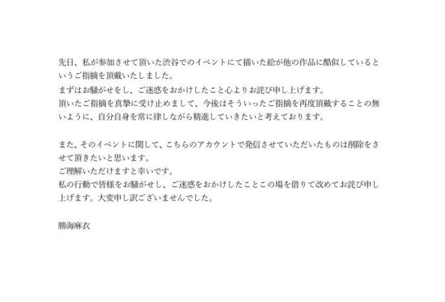 勝海麻衣が猫将軍の作品を盗作！？謝罪するも大炎上！！！