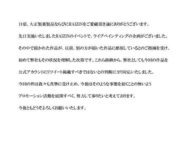 勝海麻衣が猫将軍の作品を盗作！？謝罪するも大炎上！！！