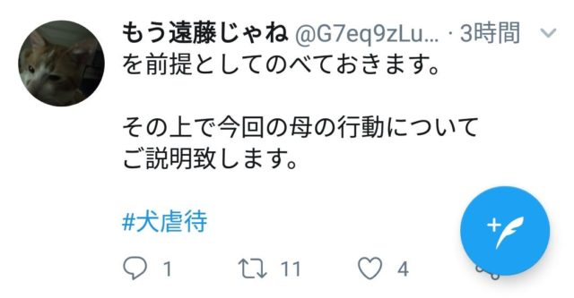 武居知未(たけいともみ)が犬を虐待!動画が炎上し現在保護は完了