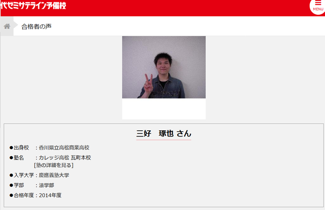 三好琢也(みよしたくや)の顔画像は?大学は?Twitter・Facebookアカウントは?