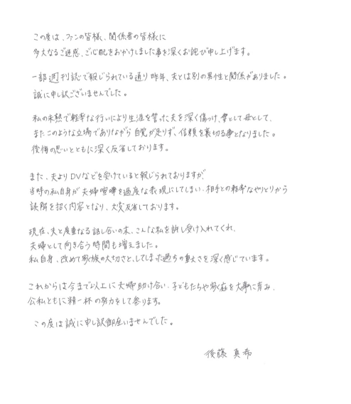 後藤真希 不倫報道！！アパ不倫やDV報道にネットの声は