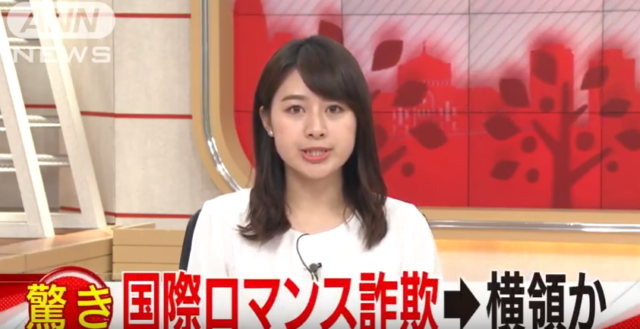 小崎啓子がFacebookで外国人とのやり取りが衝撃的!!国際ロマンス詐欺とは