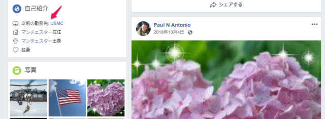小崎啓子がFacebookで外国人とのやり取りが衝撃的!!国際ロマンス詐欺とは