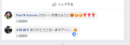 小崎啓子がFacebookで外国人とのやり取りが衝撃的!!国際ロマンス詐欺とは