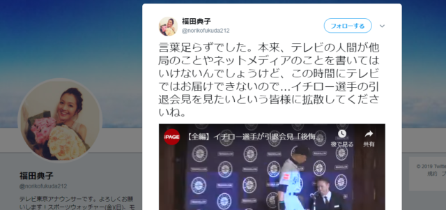 福田典子アナ 感謝殺到 神ツイート炸裂！！ネットの声は