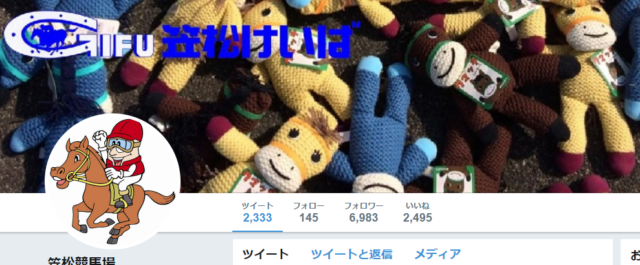 笠松競馬場 公式ツイッターで公開説教にネットの声は