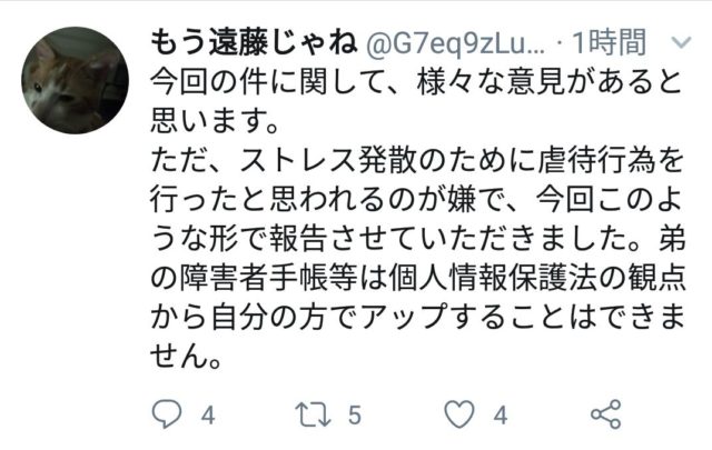 武居知未(たけいともみ)が犬を虐待!動画が炎上し現在保護は完了