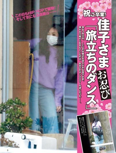佳子様のプライベート写真が別人!?ギャップが凄すぎた!?