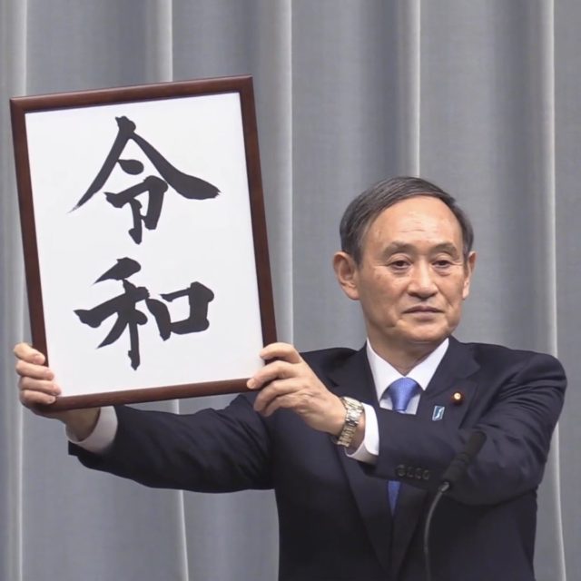 令和 書いた人 茂住修身(もずみおさみ)の顔画像・経歴・facebook