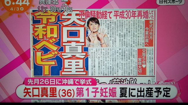 矢口真里が結婚式を沖縄で理由と場所は？旦那の梅田賢三の現在は