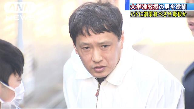 藤井康成（大東文化大准教授）顔画像と経歴、ハト毒殺の動機は？