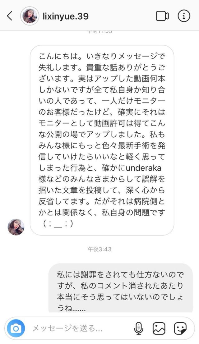 栗田玲奈がインスタ投稿させた手術動画や理由が・・・・