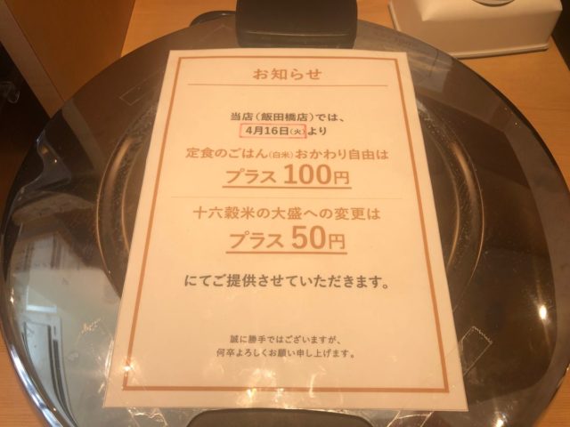やよい軒のご飯おかわり有料店舗一覧はこちら
