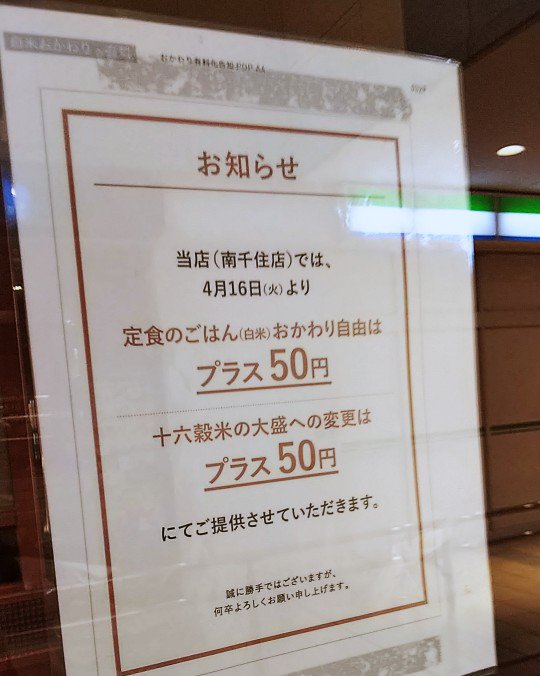 やよい軒のご飯おかわり有料店舗一覧はこちら