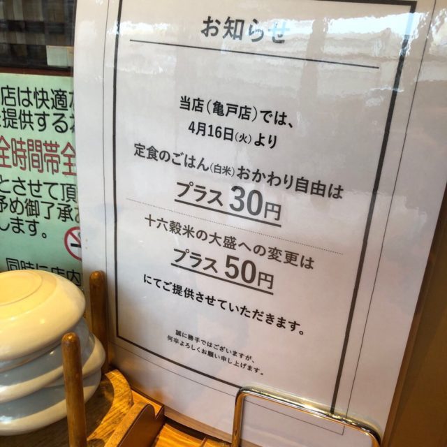 やよい軒のご飯おかわり有料店舗一覧はこちら