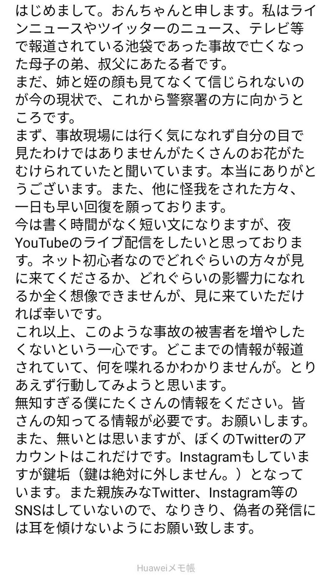 松永真菜さんの弟がツイッターで池袋の事故にコメントを・・・・