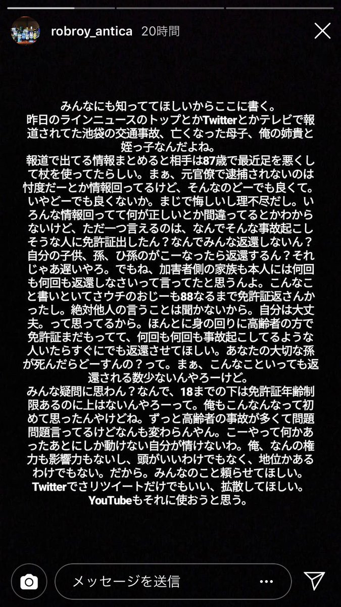 松永真菜さんの弟がツイッターで池袋の事故にコメントを・・・・