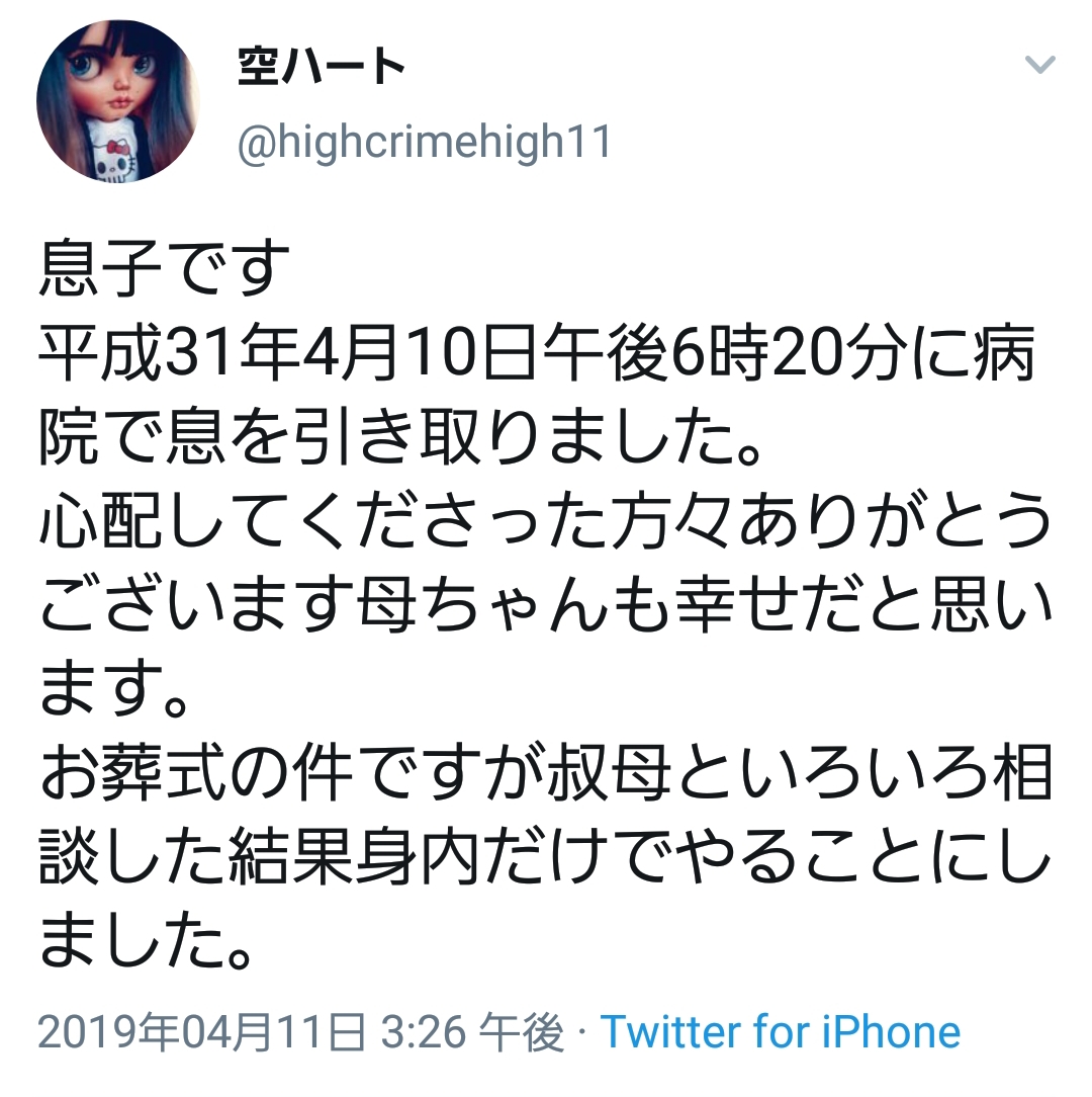 赤飯youtube Sola Channel 谷田部空 が死亡と息子が報告