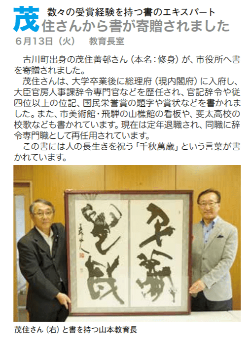 茂住修身(もずみおさみ)のfacebookや経歴(高校・大学)や顔画像