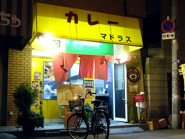 北村一輝のカレー屋（大阪マドラスカレー）の場所と口コミと値段