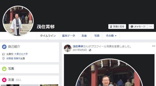 茂住修身(もずみおさみ)のfacebookや経歴(高校・大学)や顔画像