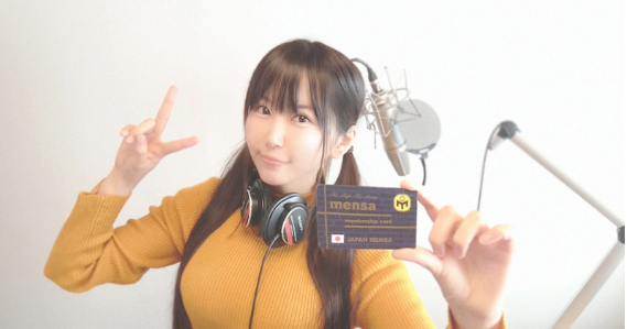 小岩井ことり 知能指数MENSA入会報道!MENSAとは?ネットの声は